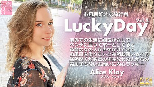 金髪天國 アリス クレイ Luchy Day お風呂好きな旅行者 Vol2 Alice Klay 何と！シャワーを借りた代わりに、ちょっと見てもいいよなんて〜！何てラッキーな事が起こったのかしら？確かに出会ったばかりのバックパッカー アリスちゃん！女子の一人旅と言うのは、そういう出会いも大切にしてるのかもしれないね〜！だって、一人だから誰にも言わなきゃ分からない！少し遊びたいなら一人が一番ってわけだ！ははは シャワーをのぞかせてもらうと、いやいや良い体してるじゃないですか〜！おっぱいもほどほどに、お尻の方は大きくて、マンコも安心のピンク〜！ん〜金髪ヤングはやっぱりたまらないっす〜！見られて興奮しちゃったのか、アリスちゃん！想定外のオナニーまで見せてくれちゃった〜！いやいやそんな事されたら日本刀は黙ってられませんよ〜！そのままチンコをいじってくれて、おしゃぶりまでしてくれちゃった彼女！ついでにお風呂でフライング挿入〜！アリスちゃんとやりたいと妄想しちゃってたけど、あれは正夢？というか正妄想？ん〜やっぱり良い方向に考えると物事は上手く行くものだ！良い事すれば良いことで帰ってくる！ここまで来たらもうこっちの物！ベッドルームへ移動して、アリスちゃんをじ〜っくり頂いちゃいます〜！日本大好きなアリスちゃん！ジャパニーズディックも気に入ってくれるかなぁ〜？